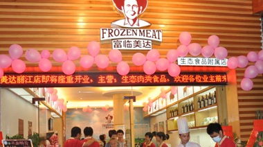 我們公司主要從事冷凍鮮肉食品批發(fā)業(yè)務(wù)，一直沒(méi)有屬于自己的終端。2012年找到中擂策劃公司協(xié)助我司戰(zhàn)略轉(zhuǎn)型，終樹(shù)立了自己的終端品牌，實(shí)現(xiàn)了優(yōu)質(zhì)的進(jìn)口肉類(lèi)進(jìn)入中國(guó)百姓餐桌之路。
