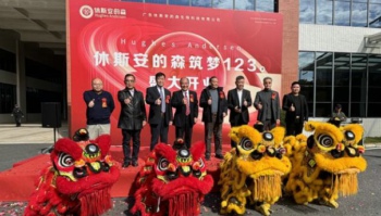 休斯安的森，筑夢(mèng)123歲——盛大開(kāi)業(yè)慶典圓滿(mǎn)啟幕